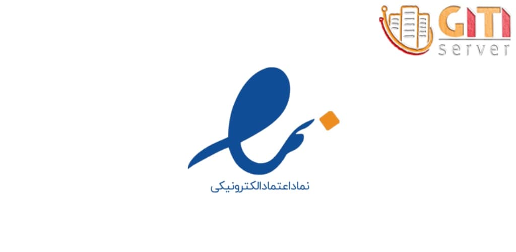 آموزش گام به گام دریافت ای نماد (enamad)